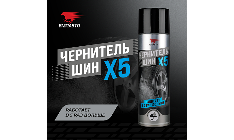 Чернитель шин VMPAUTO 650мл. 7407