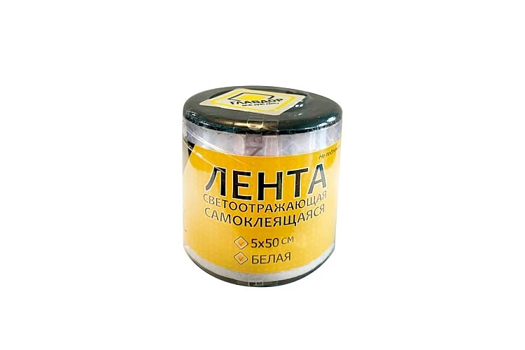 Лента светоотражающая ГЛАВДОР GL-707 самоклеящаяся. 5х50 см. белая/30