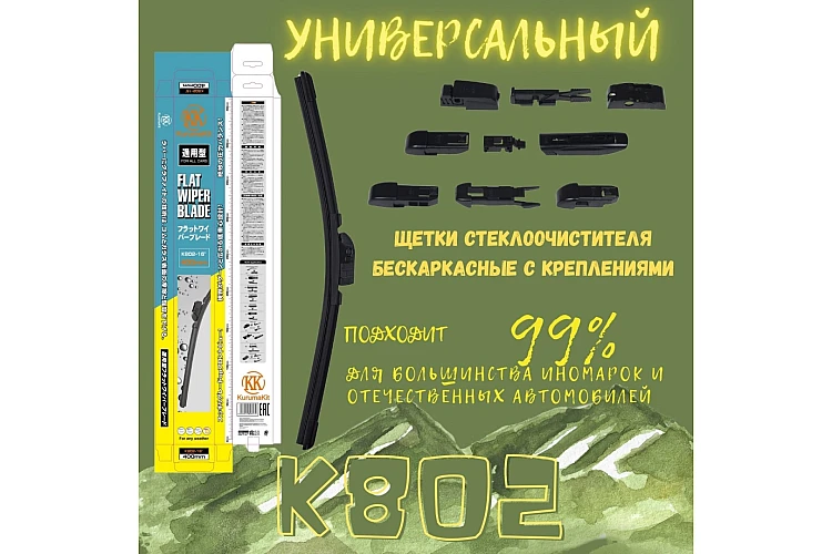 Щетка бескаркасная KURUMAKIT K802-14 350мм