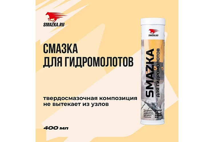 Смазка для гидромолотов VMPAUTO 400мл. 1089