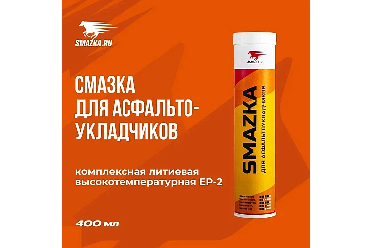 Смазка для асфальтоукладчиков VMPAUTO 400мл. 1090