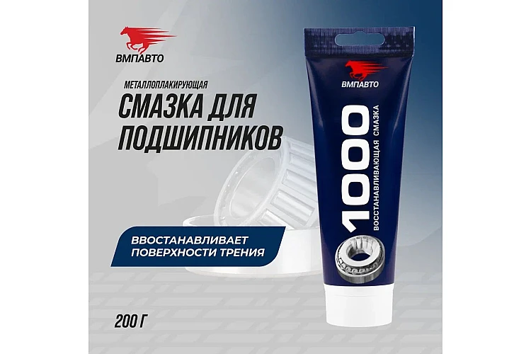 Смазка МС 1000 VMPAUTO 200мл. (туба) (32шт) 1104 / Майлау