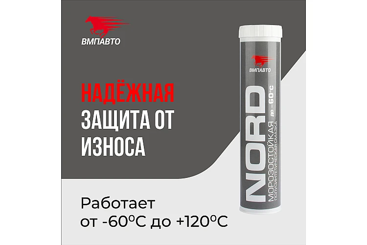 Смазка MC 1400 Норд VMPAUTO 350гр. (20шт) 1201 / Майлау