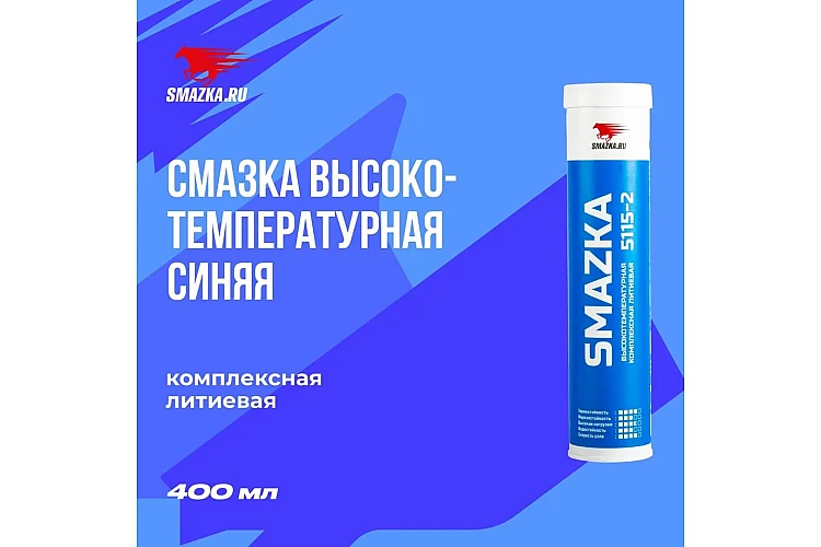Смазка синяя МС 5115-2 VMPAUTO 400мл. (туба) 1330