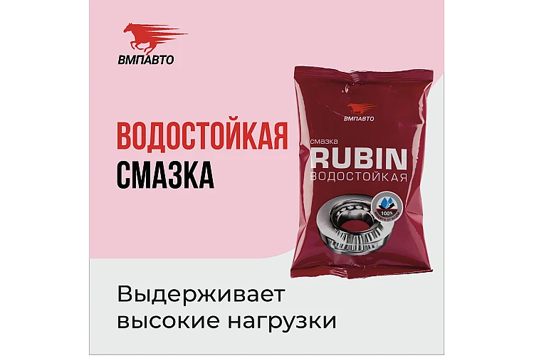 Смазка водостойкая Rubin МС 1520 VMPAUTO 90гр. (стик-пакет) (100шт) 1406