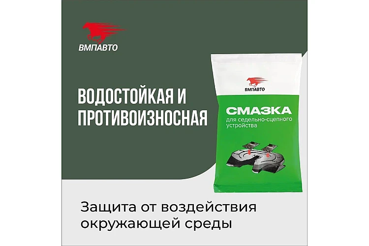 Смазка для седел VMPAUTO 80гр. (стик-пакет) (100шт) 1421 / Ершікке арналған майлау
