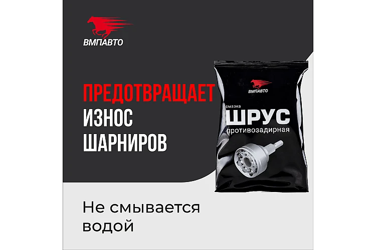 Смазка 1803 VMPAUTO ШРУС MC 80гр. (100шт)  / Майлау 1803 VMP ШРУС 80гр.