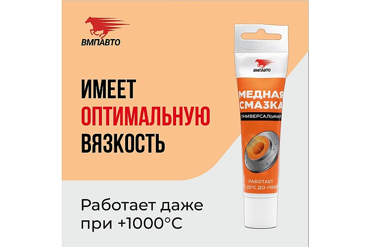 Смазка медная VMPAUTO 30гр. (30шт) 1911 / Мыс майы