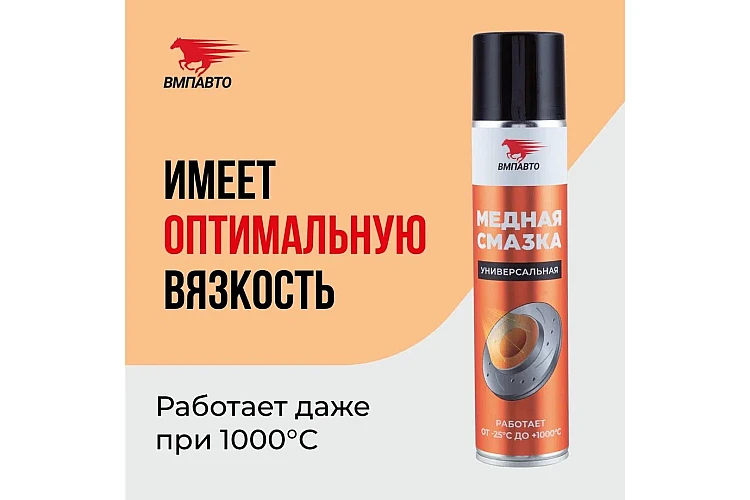 Смазка медная VMPAUTO 400мл. (аэрозоль) 1914 / Мыс майы