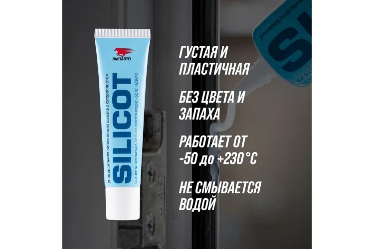 Смазка силиконовая Silicot универсальная VMPAUTO 30г. 2301 / Әмбебап силикон майлау