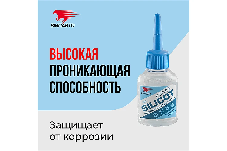 Смазка силиконовая Silicot Капля VMPAUTO 30мл. (20шт) 2401 / Силикон майы
