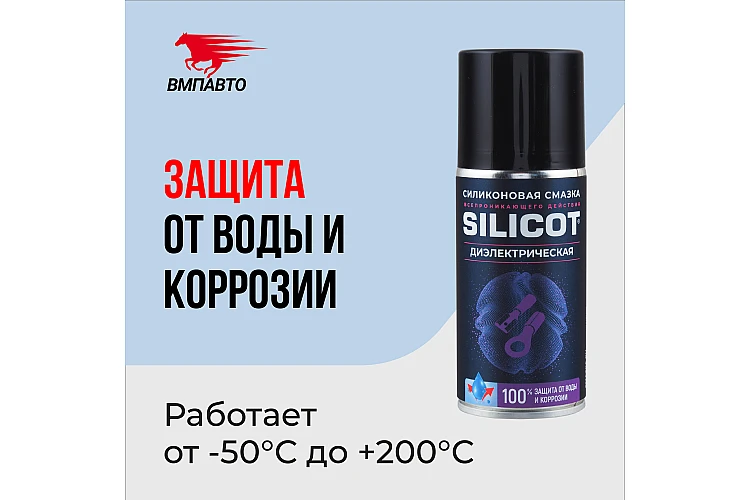 Смазка Silicot Spray диэлектрическая VMPAUTO 210мл. (аэрозоль) (12шт) 2707 / Silicot Spray диэлектрлік майы