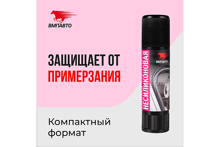 Смазка-карандаш VMPAUTO 12гр. (несиликоновая) (25шт) 2801