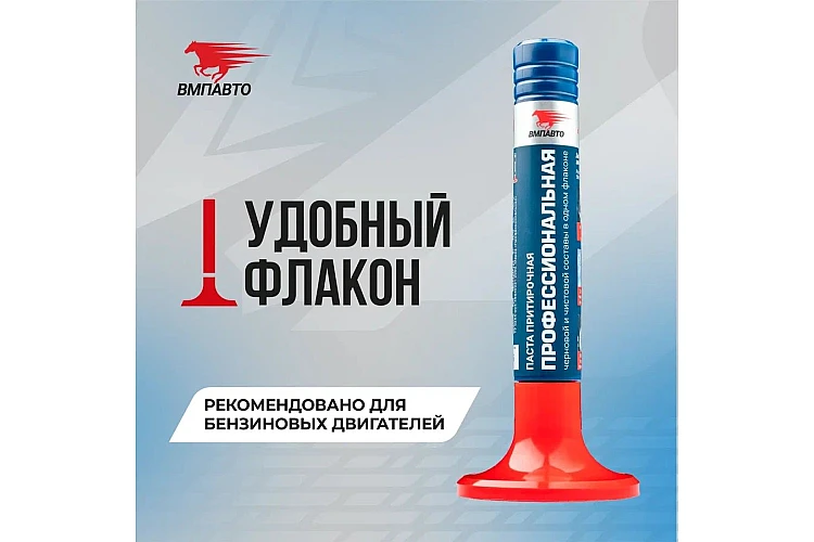 Паста притирочная профессиональная VMPAUTO 40гр. (50шт) 3201