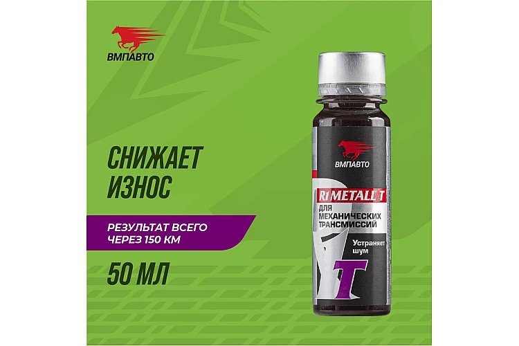 Реметаллизант R1 Metall T VMPAUTO 50гр. (20шт) 4101