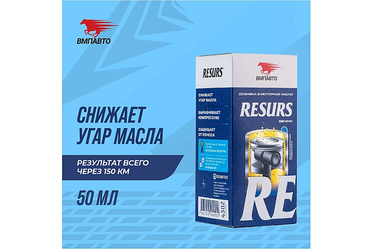 Присадка для двигателя Resurs Universal VMPAUTO 50гр. (6шт) 4302