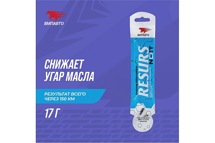 Реметаллизант Resurs Next VMPAUTO 17гр. (для двигателя) (100шт) 4305