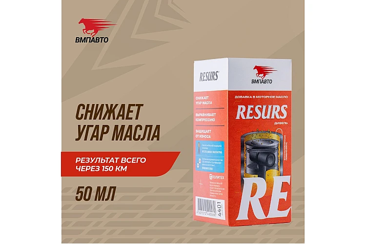 Добавка в масло RESURS DIESEL VMPAUTO 50гр. 4401