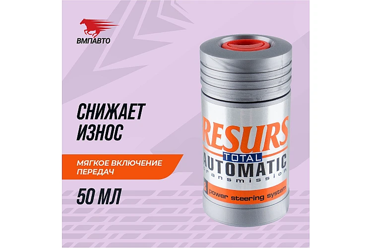 Реметаллизант Resurs Total AT для авт.трансмиссии VMPAUTO 50гр. (25шт) 4701 / Автоматты трансмиссиясына арналған Resurs Total AT реметаллизанты