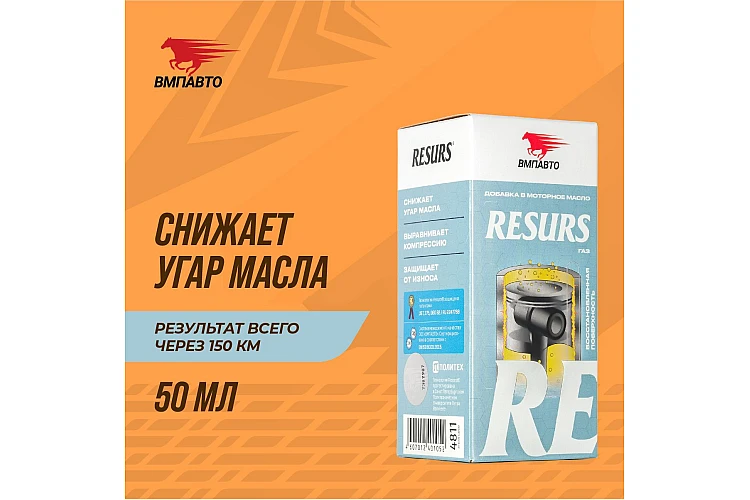 Реметаллизант Resurs Газ VMPAUTO 50гр. (6шт) 4811