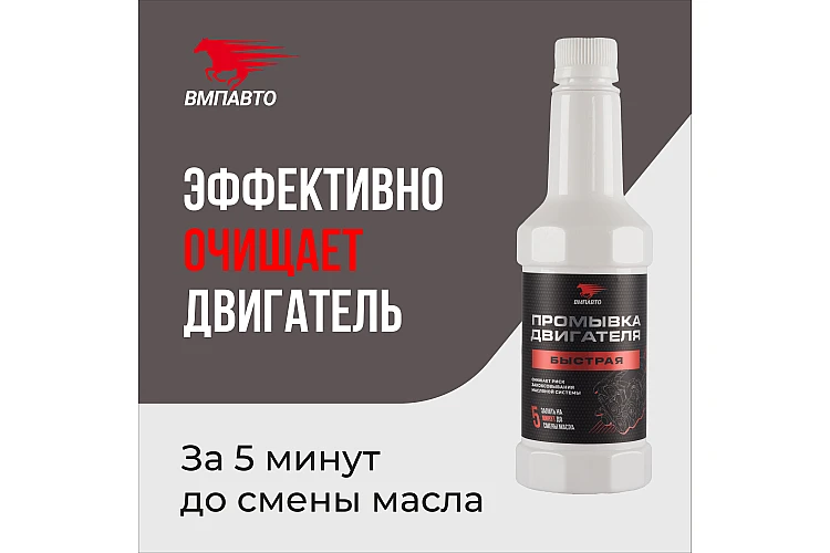 Промывка Resurs адаптивная для двигателя VMPAUTO (5минутка) 350 мл. (16шт) 5101 / Қозғалтқышқа арналған шаю Resurs