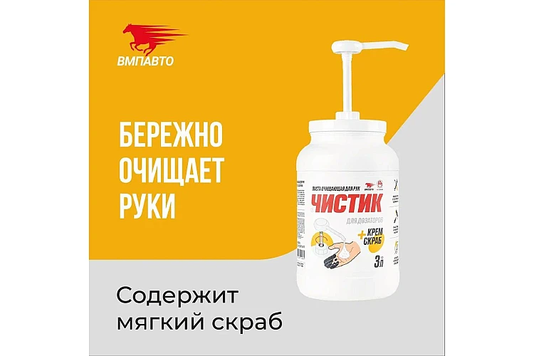 Чистик для дозаторов VMPAUTO 3л. (2шт) 6111 / Дозатор тазалағышы