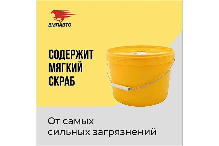 Средство для очистки рук Extreme VMPAUTO 9кг. 6203 / Қол тазалауға арналған сұйықтық.