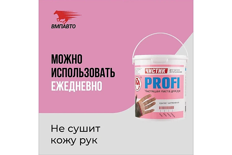Средство для очистки рук Profi VMPAUTO 2кг. (4шт) 6303 / Қол тазалауға арналған сұйықтық.