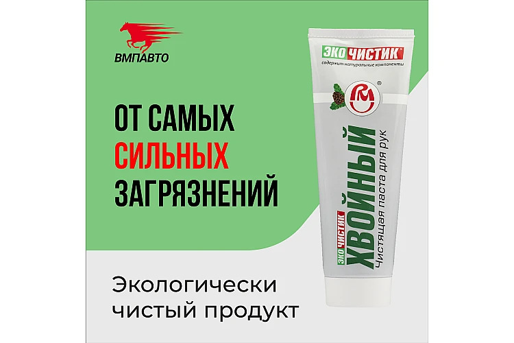 Средство для очистки рук ЭкоЧистик VMPAUTO 200мл. (хвойный) (32шт) 6401 / Қол тазалауға арналған сұйықтық. (қылқан жапырақты)