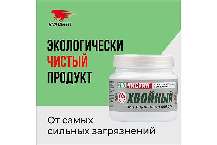 Средство для очистки рук ЭкоЧистик VMPAUTO 450мл. (хвойный) (24шт) 6402 / Қол тазалауға арналған сұйықтық. (қылқан жапырақты)