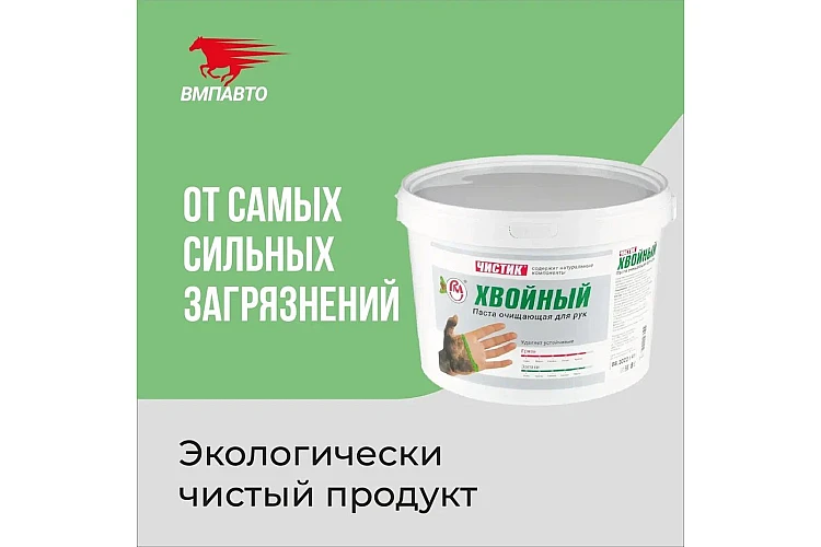 Средство для очистки рук ЭкоЧистик VMPAUTO 8кг.(ведро) (хвойный) 6404 / Қол тазалауға арналған сұйықтық. (қылқан жапырақты)