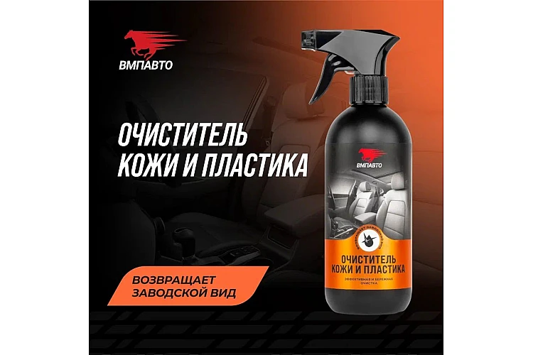 Очиститель кожи и пластика VMPAUTO 500мл. 7302