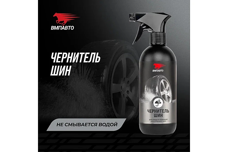 Чернитель шин VMPAUTO 530мл. 7405