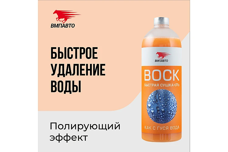Бесконтактный воск-кондиционер VMPAUTO 1л. 7501
