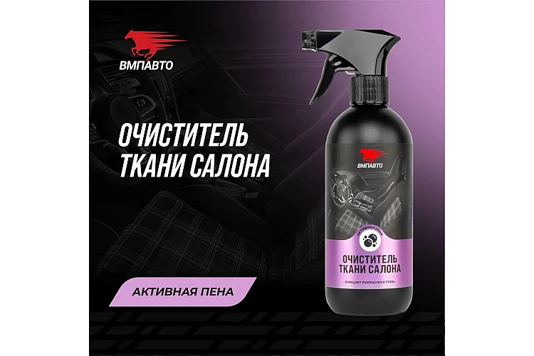 Очиститель ткани салона VMPAUTO 500мл. 7803