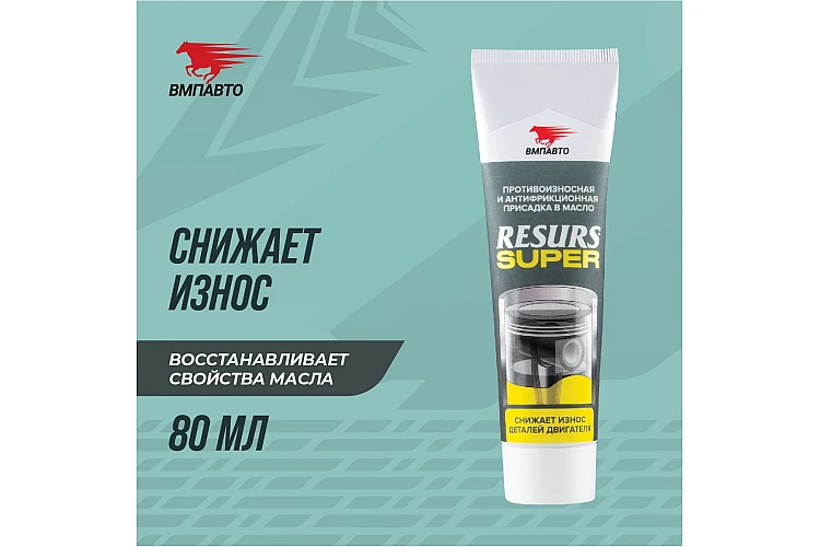 Присадка в масло Resurs Super VMPAUTO 80гр. (15шт) 8304 / Май қоспасы