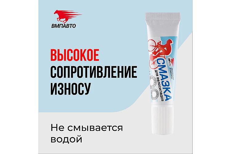 Смазка велосипедная VMPAUTO 30гр. (30шт) 8404 / Велосипед майлауы