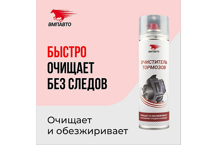 Очиститель тормозов VMPAUTO 650мл. (12шт) 8412 / Тежегіш тазартқышы