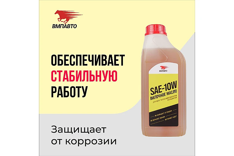 Масло вилочное для амортизаторов мотоцикла VMPAUTO 1л. (8шт) 8413 / Мотоцикл амортизаторларына арналған шанышқы майы