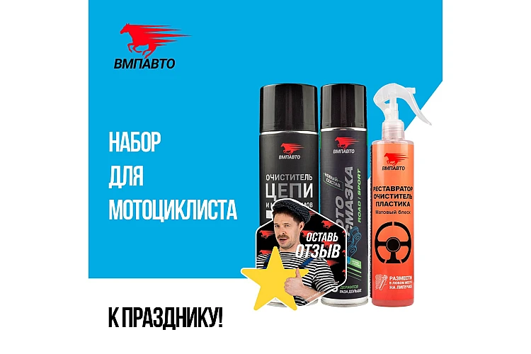 Набор МАЛОЕ ТО для дорожных мотоциклов VMPAUTO 8419