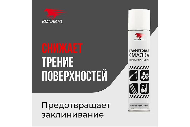Смазка графитовая VMPAUTO 400мл. (12шт) 8502 / Графит майлауы