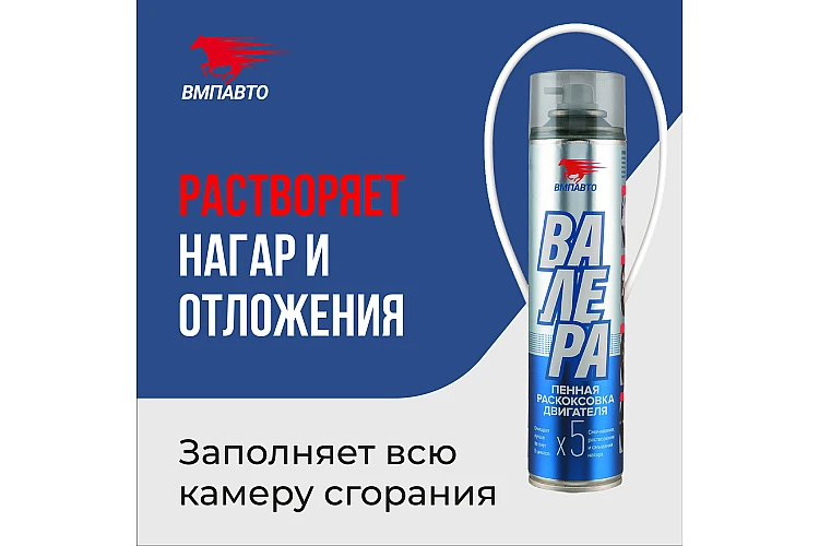 Раскоксовка двигателя VMPAUTO (Валера) пенная 400мл. (6шт) 8505 / Көбікті қозғалтқышты кокстау