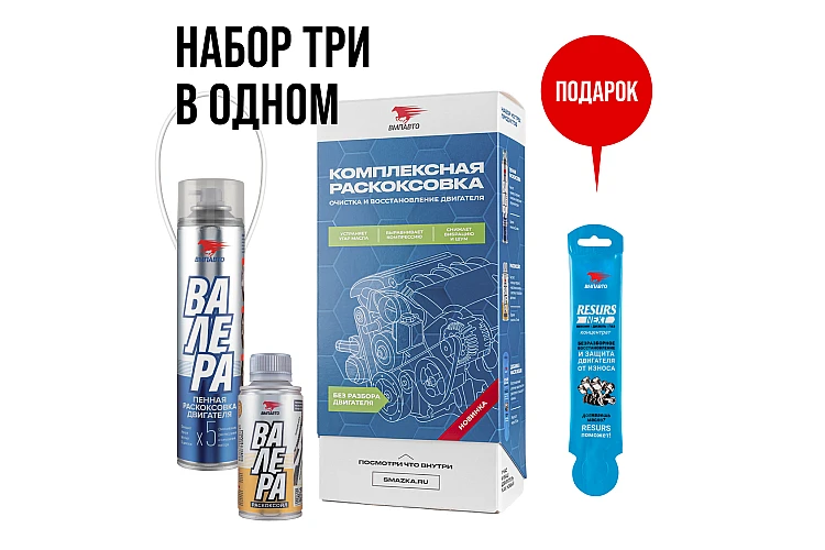 Набор Генеральная уборка двигателя до 2,5л. VMPAUTO (8шт) 8512 / Қозғалтқышты жалпы тазалау жинағы