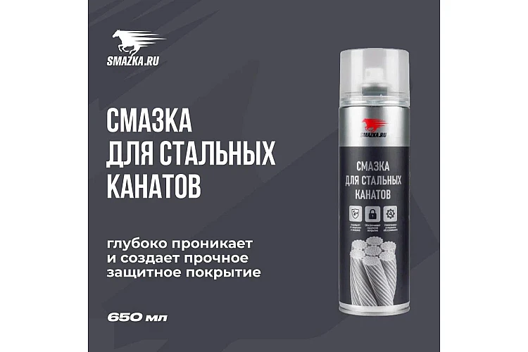 Смазка для стальных канатов VMPAUTO 650мл. 8517