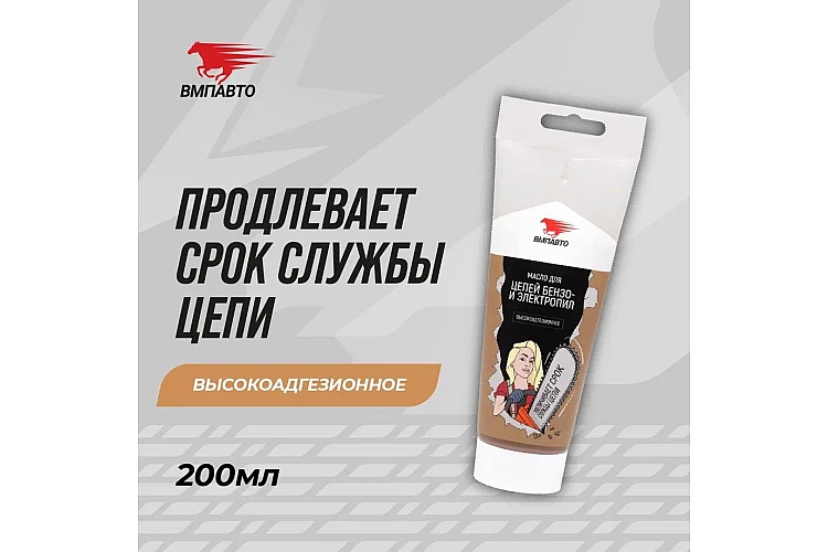 Масло для цепей VMPAUTO 200мл. 9206 / Тізбектеріге арналған май
