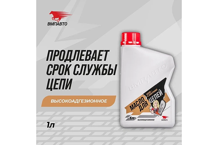 Масло для цепей VMPAUTO 1л. (8шт) 9207 / Тізбектеріге арналған май
