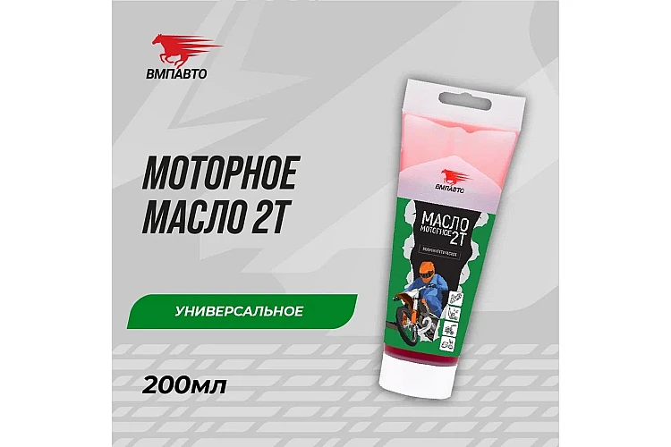 Масло моторное 2Т VMPAUTO 200мл. (мото) 9208 / Мотор майы (мото)