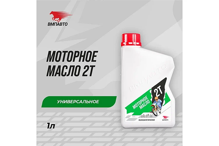Масло моторное 2Т VMPAUTO 1л. (мото) (8шт) 9209 / Мотор майы (мото)