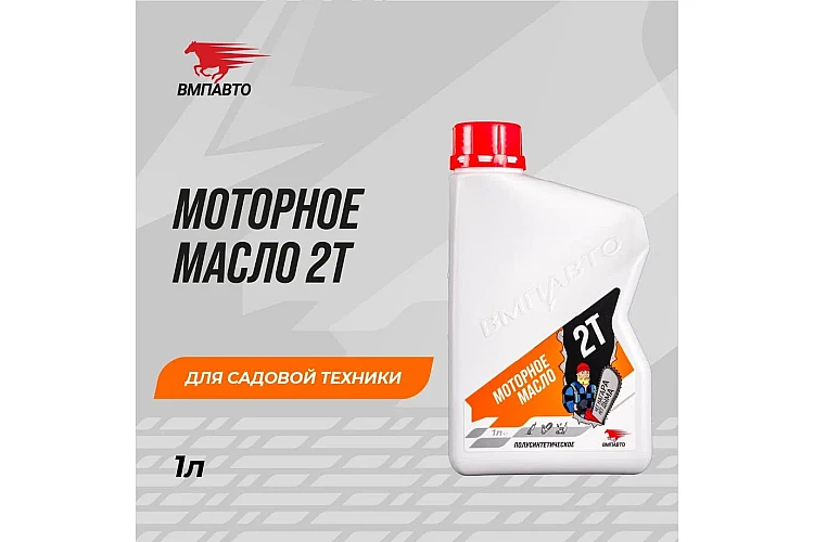 Масло моторное 2Т VMPAUTO 1л. (для бензопил, садов.техники) (8шт) 9231 / Мотор майы (шынжырлы араға арналған, бақша техникасы үшiн)