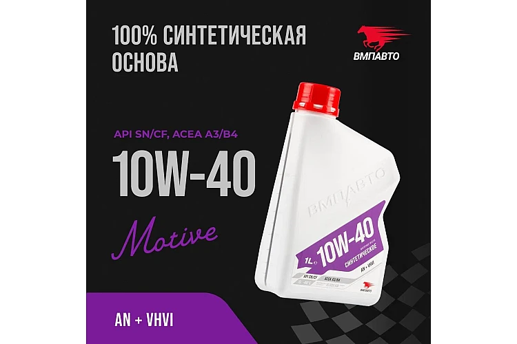 Масло моторное VMPAUTO 3-SN 10w40 1л. (A3/B4, SN/CF) (8шт) 9242